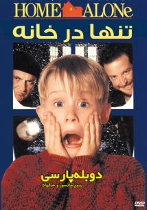 Home Alone