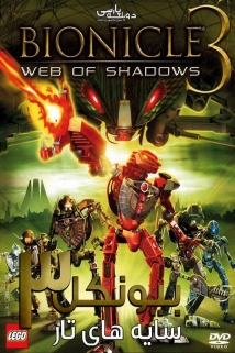 Bionicle 3: Web of Shadows