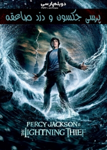 Percy Jackson & the Olympians: The Lightning Thief