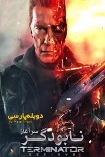 Terminator Genisys