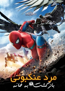 Spider-Man: Homecoming