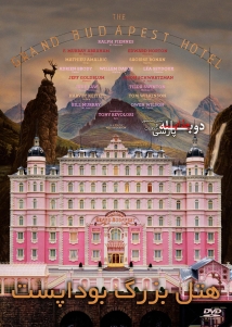 The Grand Budapest Hotel