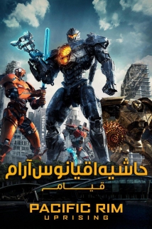 Pacific Rim: Uprising