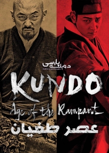 Kundo: Age of the Rampant