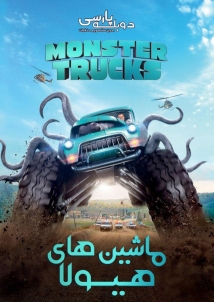 Monster Trucks