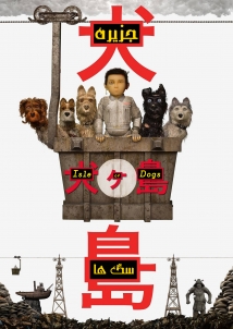 Isle of Dogs