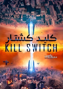 Kill Switch