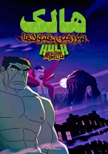 Hulk: Where Monsters Dwell