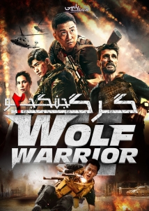 Wolf Warrior 2