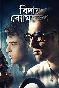 Bidai Byomkesh